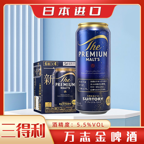 三得利SUNTORY万志啤酒金罐蓝罐日本原装进口PREMIUM天然水神泡生