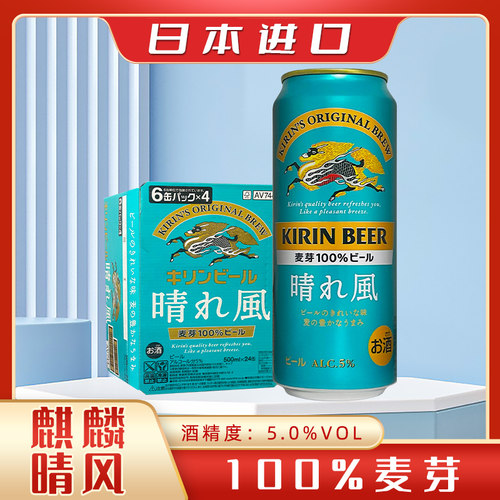 KIRIN麒麟晴风日本进口鲜啤