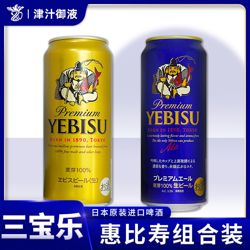 三宝乐日本进口惠比寿金罐生啤