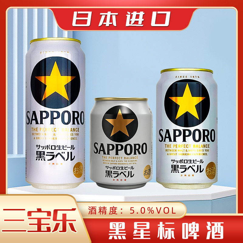 日本进口三宝乐黑星拉格啤酒
