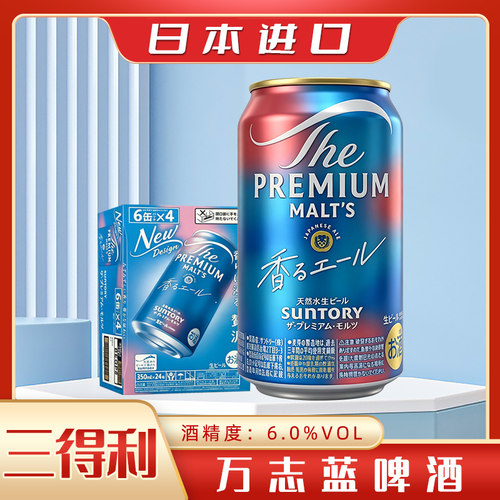 三得利日本进口万志啤酒500ml