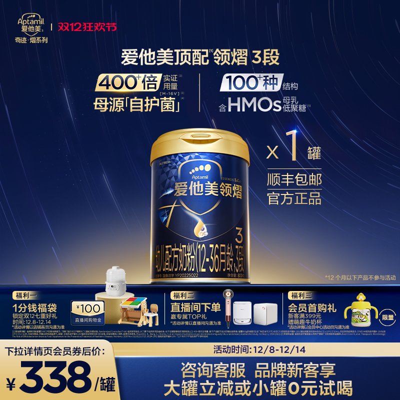 爱他美领熠3段幼儿配方奶粉800g*1罐12-36个月婴儿三段进口官方