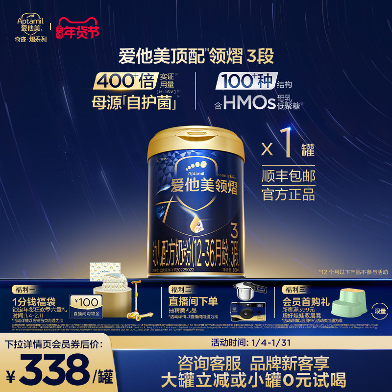 爱他美领熠3段幼儿配方奶粉800g*1罐12-36个月婴儿三段进口官方