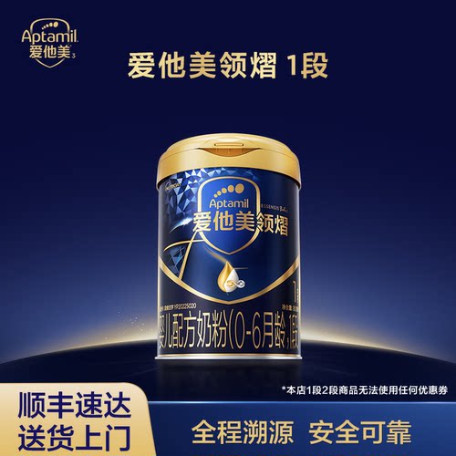 爱他美领熠进口1段800g奶粉