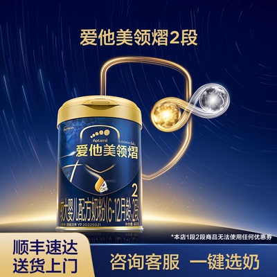 爱他美领熠进口2段800g奶粉