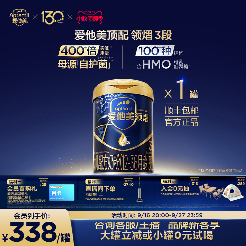 [爱他美官方旗舰店]爱他美领熠3段幼儿配方奶粉800g12-36个月进口图片