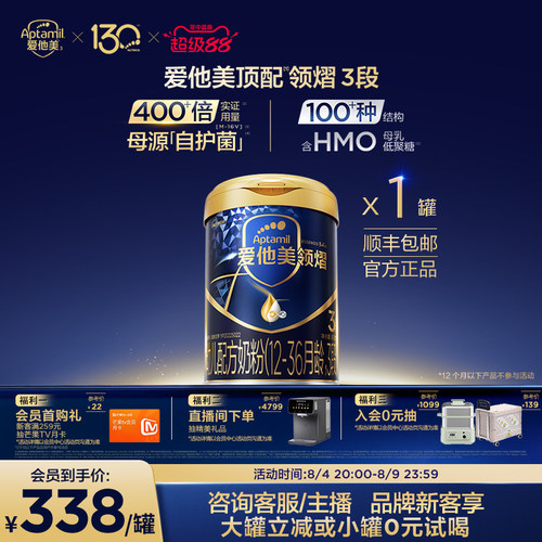 爱他美领熠3段幼儿配方奶粉800g*1罐12-36个月婴儿三段进口官方