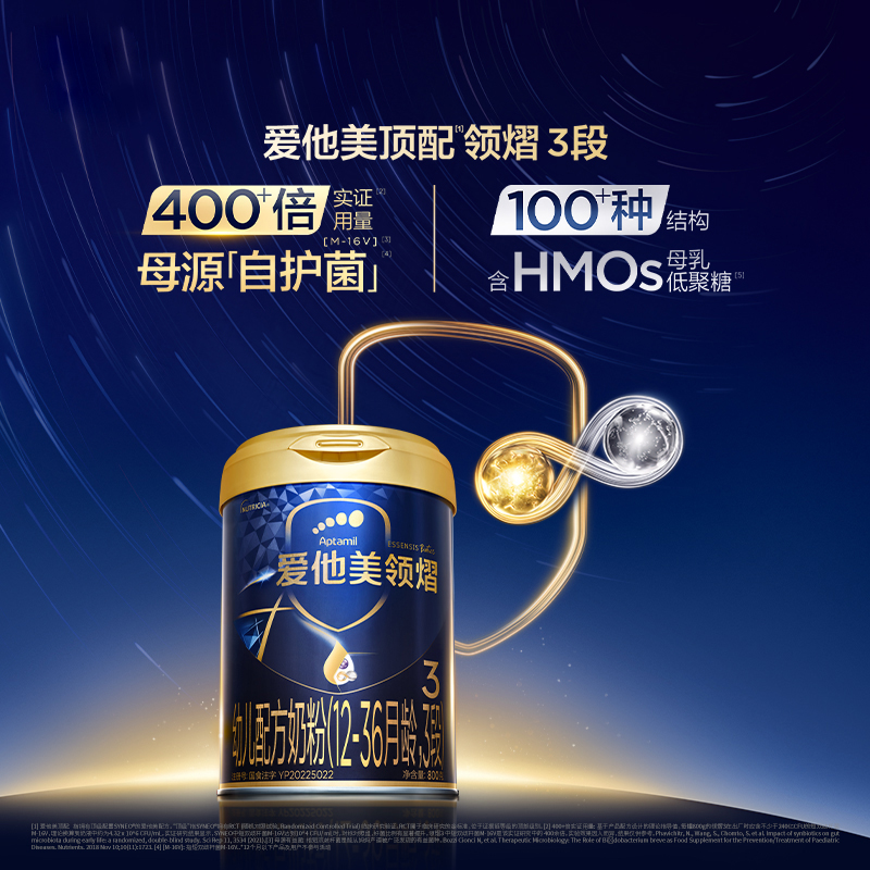 【U先试用】爱他美领熠3段幼儿配方奶粉800g*1罐12-36个月三段