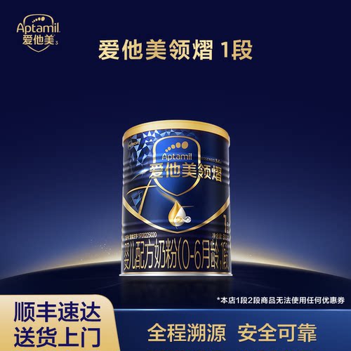 爱他美领熠1段婴儿配方奶粉300g*1小罐0-6个月宝宝一段小罐试用