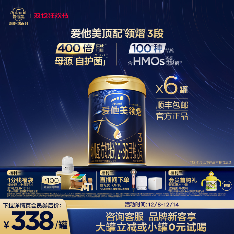 爱他美领熠3段幼儿配方奶粉800g*6罐12-36个月婴儿三段官方正品