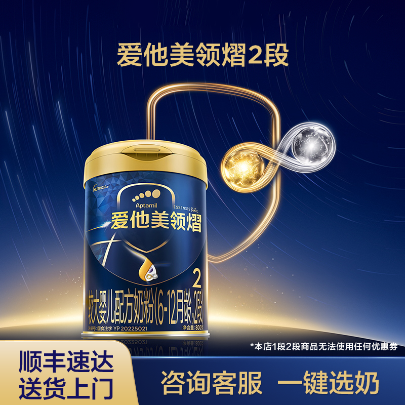 爱他美领熠2段配方奶粉800g*1罐6-12个月婴儿二段进口官方正品