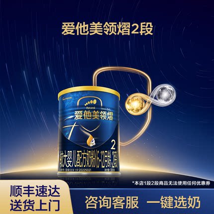 爱他美领熠2段配方奶粉300g*1罐6-12个月婴儿二段小罐试用官方