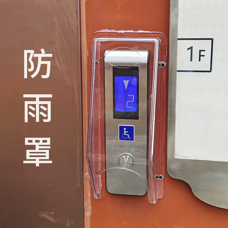 电梯外呼按钮防水罩按键防雨罩