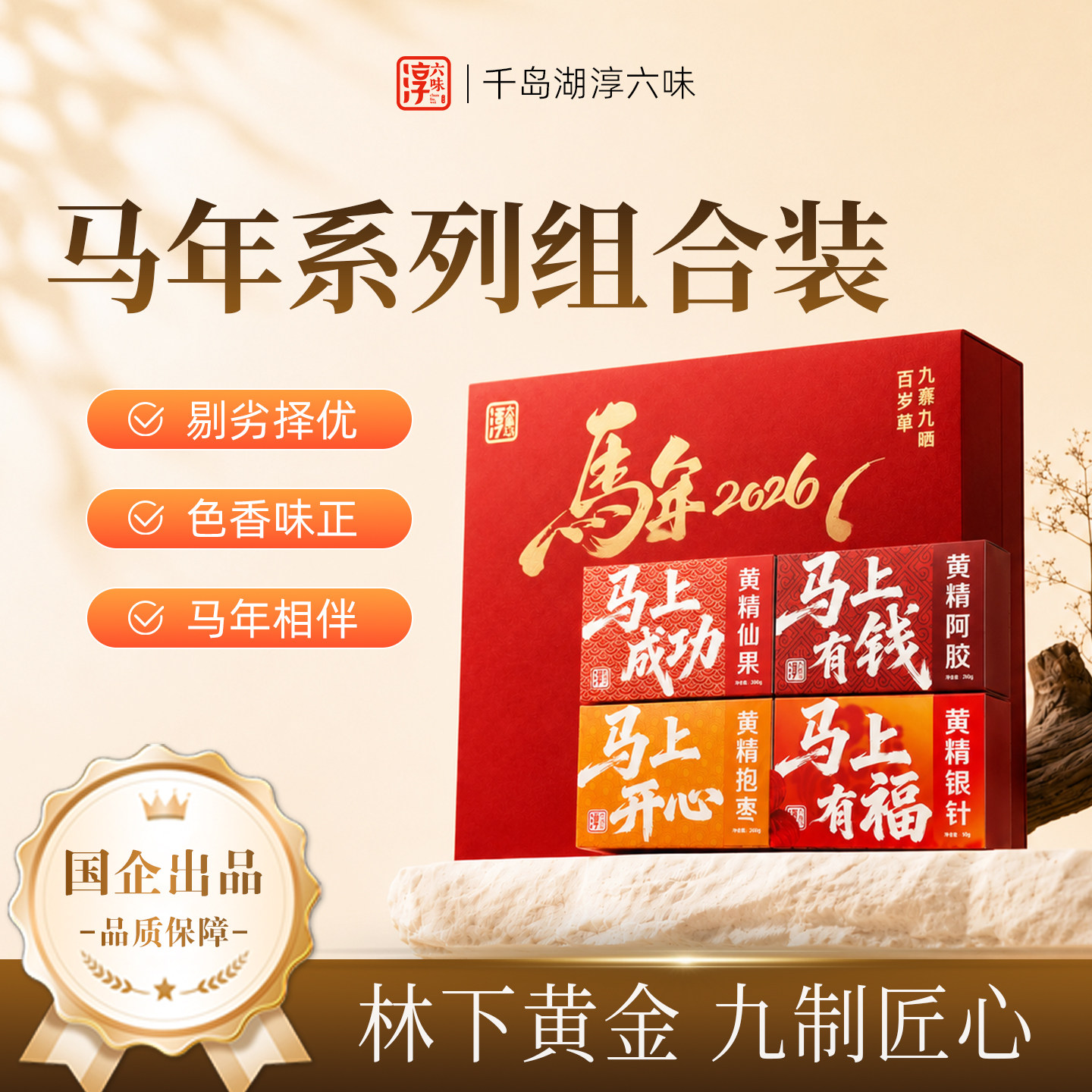 淳六味九蒸九制九晒黄精