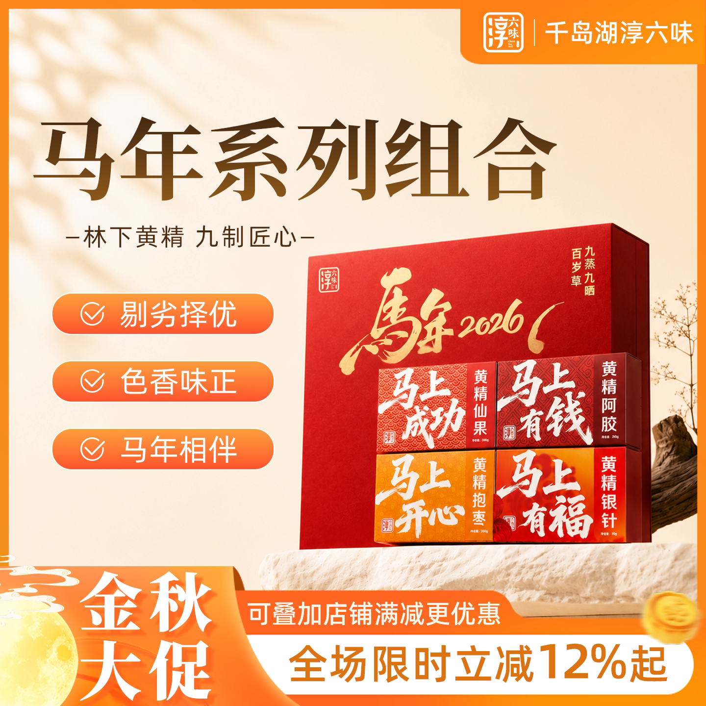淳六味九蒸九制九晒黄精