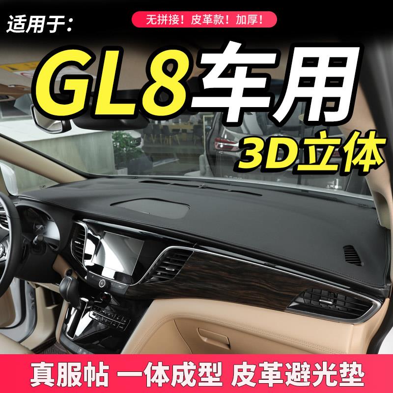 11-19款别克GL8避光垫ES中控饰仪台表3D-YN-10遮阳5S内饰改装防晒