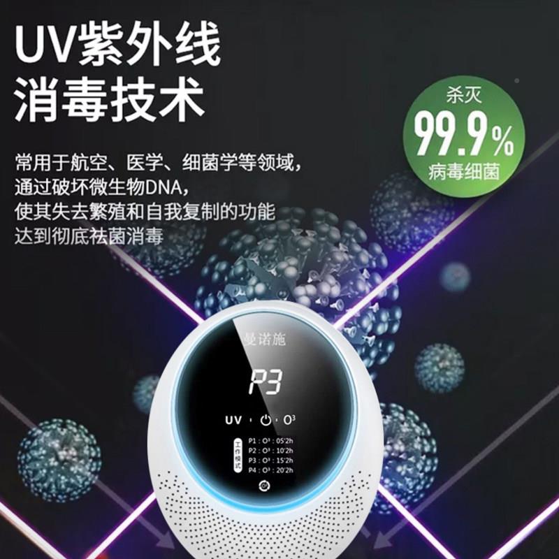 空气消毒机消壁臭氧化妆室MNS- 07除臭紫外线杀菌毒挂家用除甲办