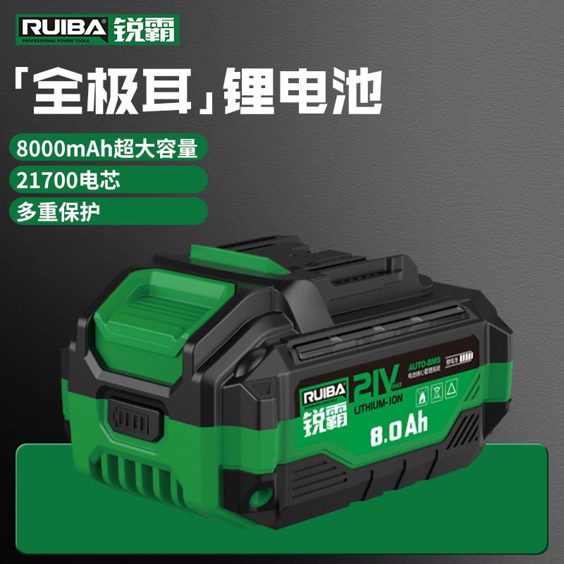 锐霸21V新6款原厂锂电池4A/AH/8AH通用池包大电容锐霸(五量长续