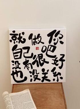 in励志文字JBZ装饰画卧室客厅件简约拍艺术照道具背景s墙摆挂画摆