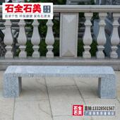 庭院花园石石椅长101条外室外石岩头椅花岗别户墅公园凳广场阳台