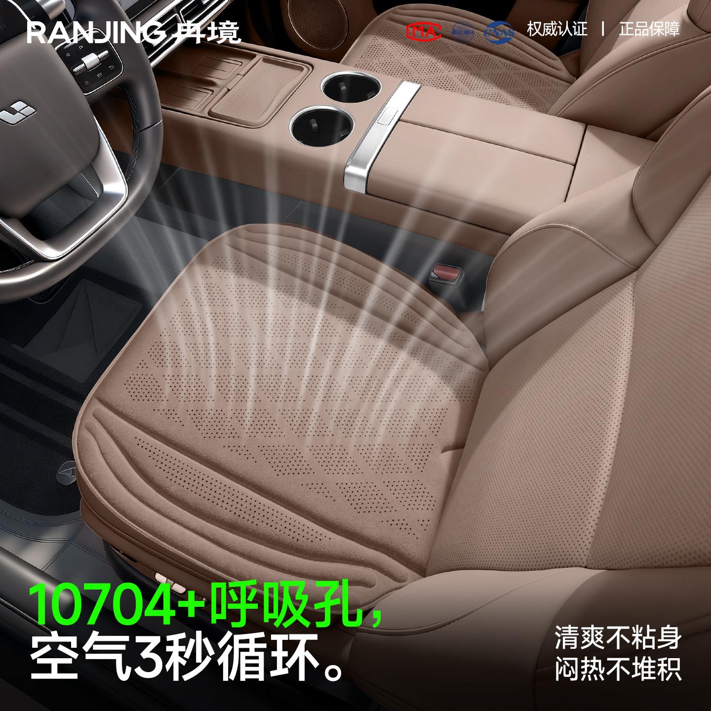 冉气境汽车坐垫四季通用乳通20260620风透座垫季夏凉垫高品质坐垫