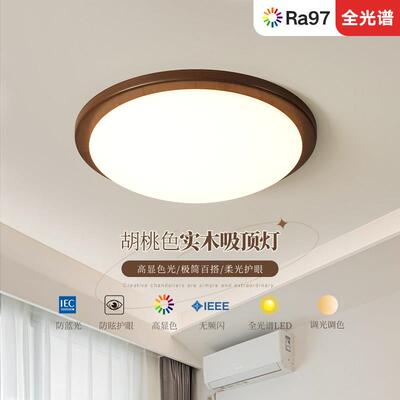 新中卧室灯眼吸顶灯书式房阳台过道胡桃实木色木护眼EUA中古风护
