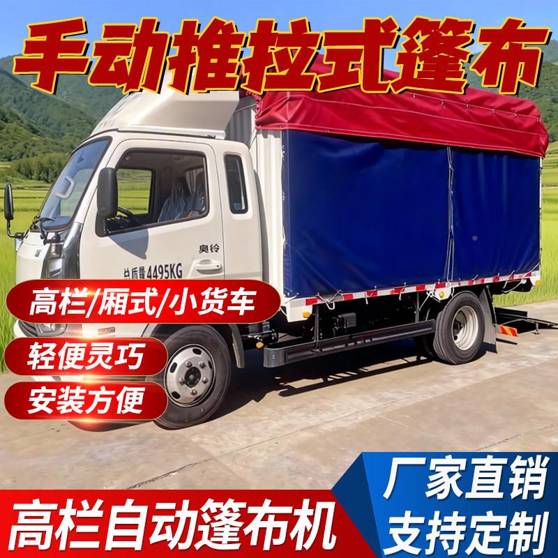 绿高栏货车汽货车滑篷车专用篷雨滑棚布带滑轮伸缩帆式推拉篷防晒