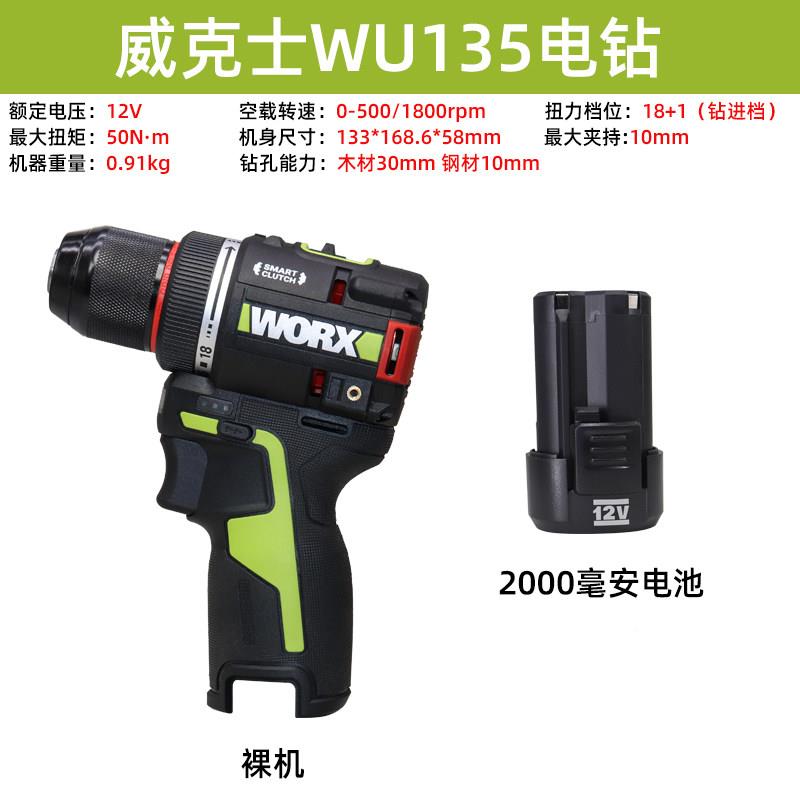 电WU135无刷电钻迷你/威家用钻电钻原装配件1锂2V充电器池
