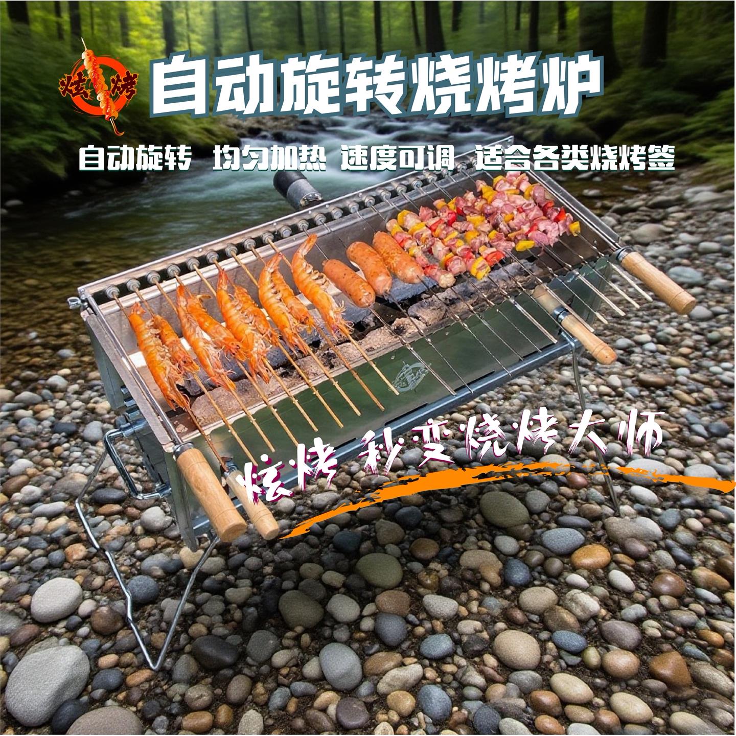 自旋烧烤转炉SUE可携式户炉外露营不锈钢烤肉自动烤羊腿炉烤鸡动