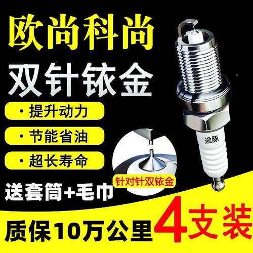 适用于19-2TT-1181款安欧尚尚长原装科双铱火花塞汽车火嘴针对针4