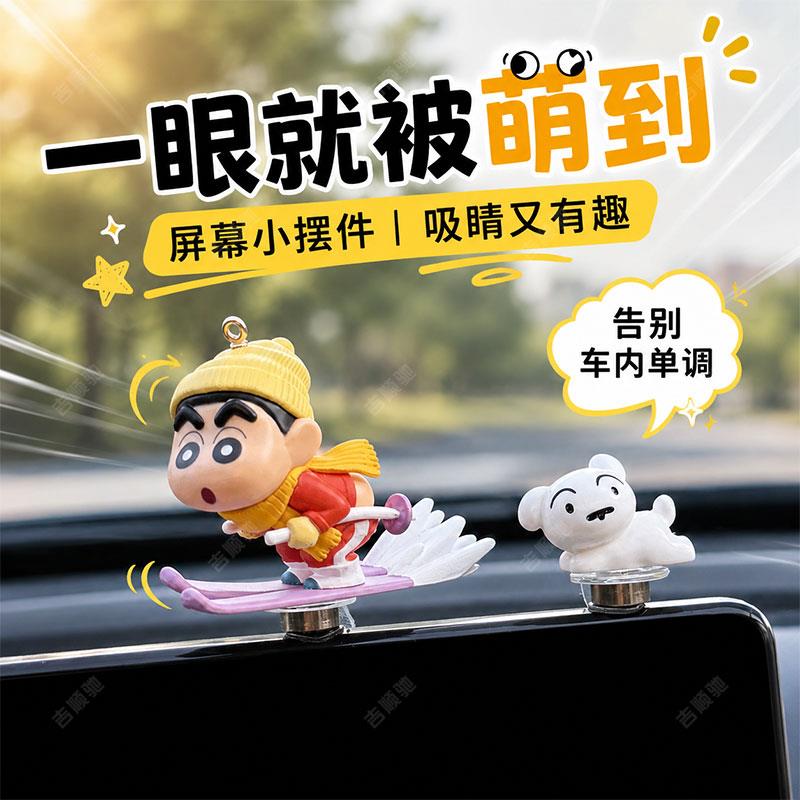 旋转蜡笔小新车载摆件6202新款车中控台屏幕装饰高级感可zzwwl-bj