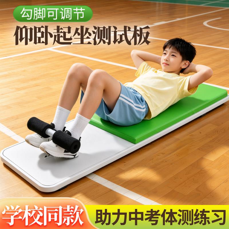 仰卧起辅坐助器中考专用垫训练板学生体体育考仰卧起坐试仰测试卧