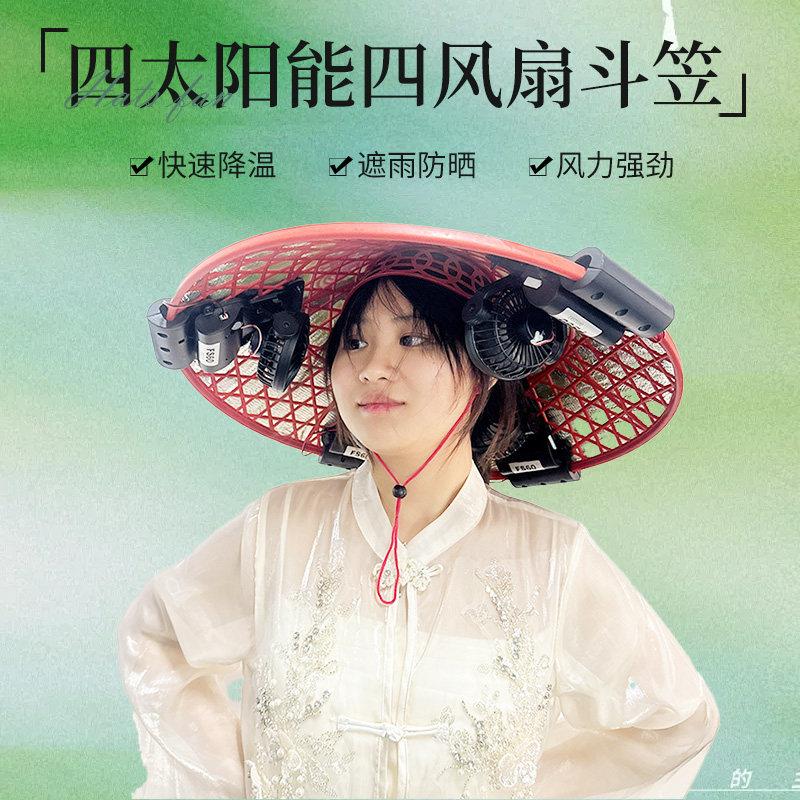 户外带斗笠风扇的斗太笠种地冷干活夏季制防晒遮阳阳能风帽劳扇保