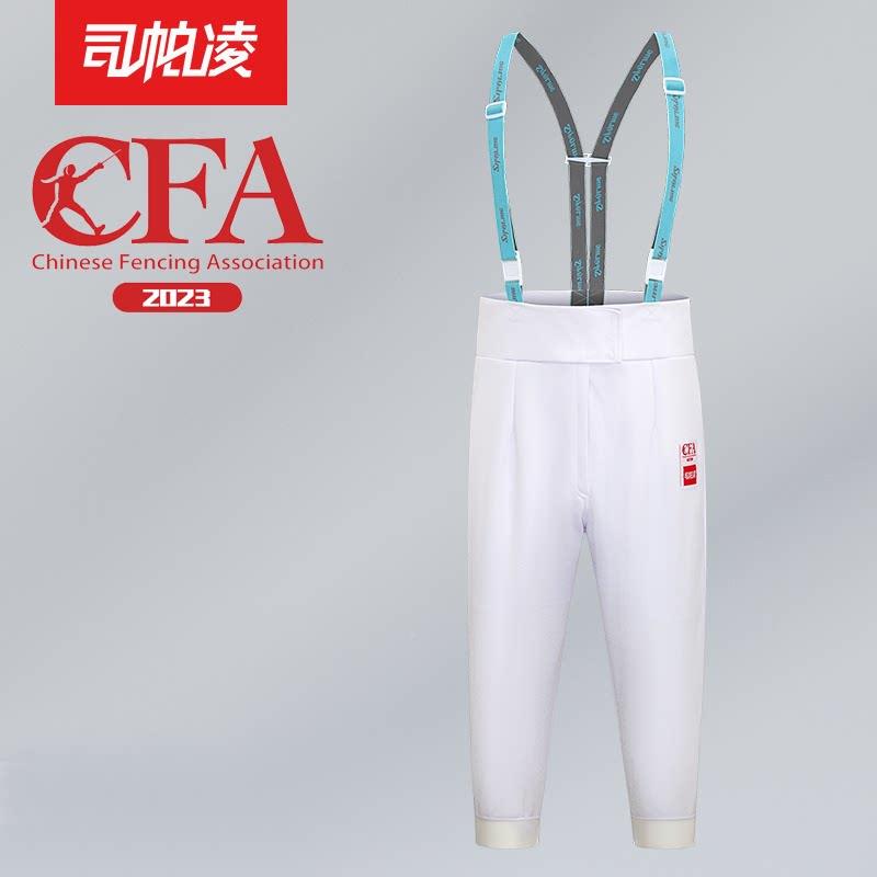 司凌击剑裤服击剑赛比服击帕剑装备击剑器材击剑冰丝花剑重剑DBH图片