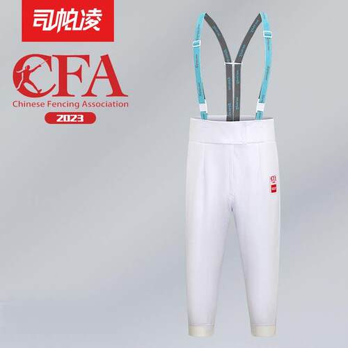 司凌击剑裤服击剑赛比服击帕剑装备击剑器材击剑冰丝花剑重剑DBH