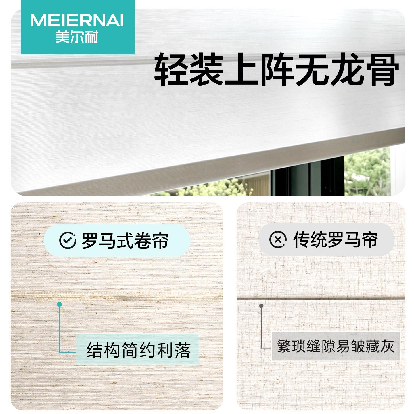尔耐罗马卷帘亚麻免打孔8201全帘光电动升降拉式卧美室客厅百叶窗