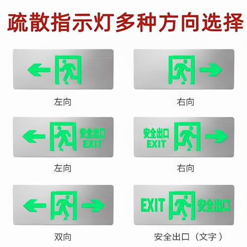 北 大青 应急疏散 指示牌 集中电源 鸟消防应急 全J-BLJC-2安出口