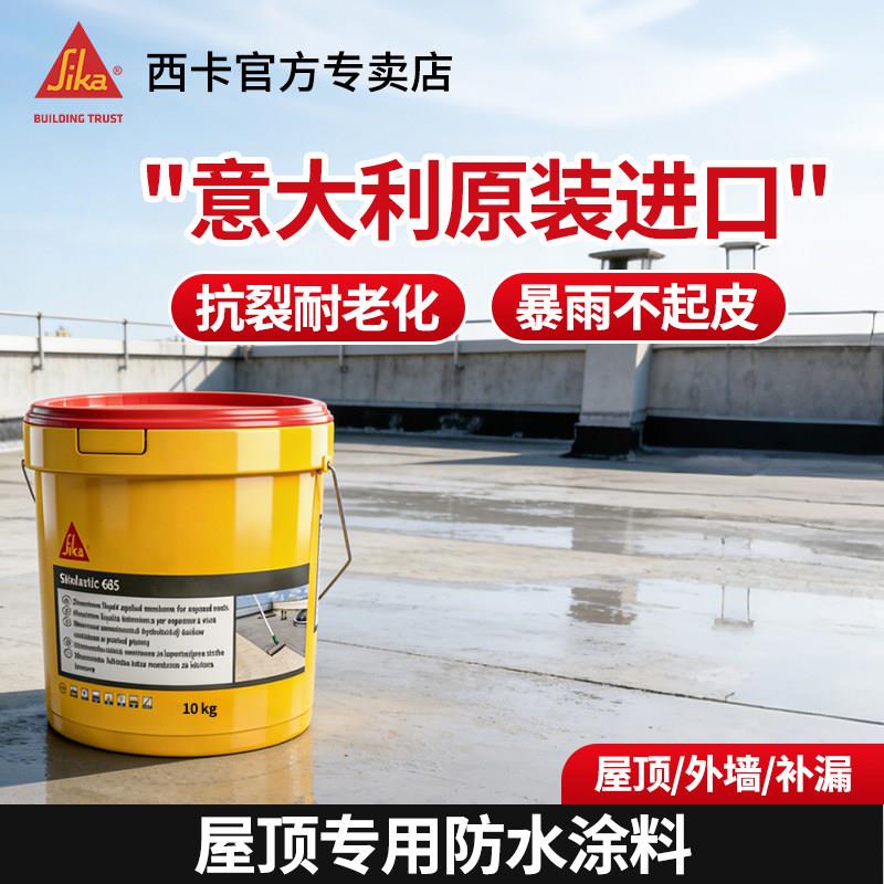 卡原装进口屋防水涂料专用补漏材西顶料/西楼顶房屋面裂缝堵顶漏