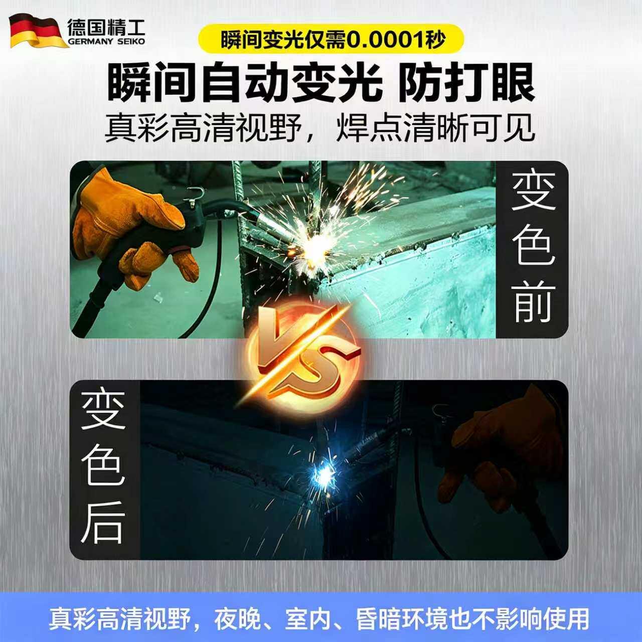 防德国自动变接光电焊眼镜专用焊工烧焊护焊护二保面罩目变色强光