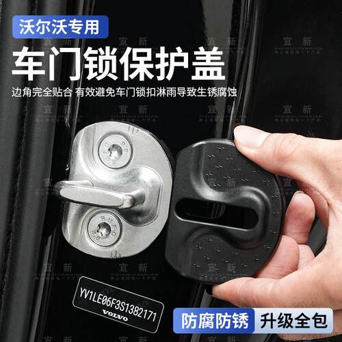 沃盖尔沃门XC60S90XC90XC4S60改装门锁0车限位器螺丝防锈S9017保