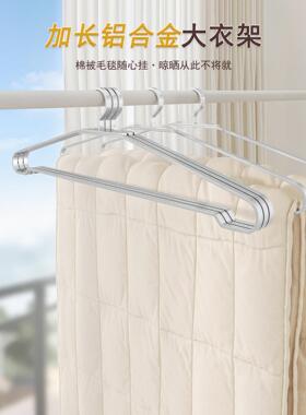 90cm心实大衣架被子晒床单单铝合金加粗特长超大晾被OPC被套浴巾