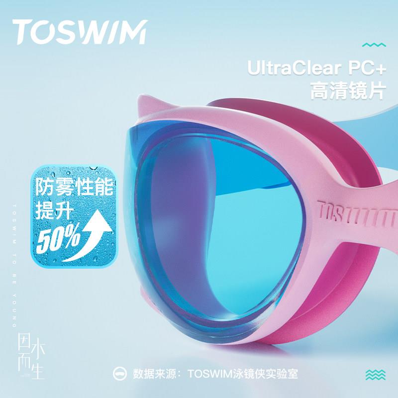 TOSWIM专目业儿童镜泳镜泳高清防雾防男TS210840女孩护镜泳帽游泳