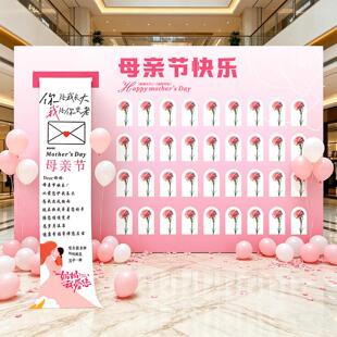 打2026母亲节装饰场布置场店景铺活动卡道具商氛围拍照美晨kt板