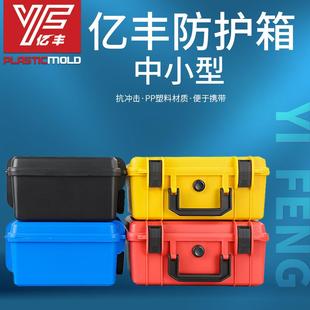 亿丰2620小号手提箱仪器设备安全防护箱抗摔防潮塑料工具箱