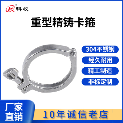 科权快装卡箍304不锈钢精铸重型加厚快速接头卡盘卡扣进出口外贸