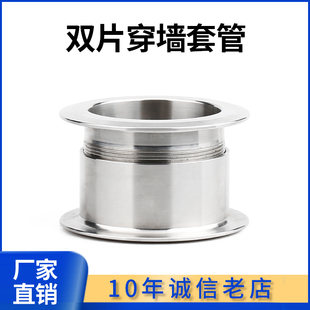 304不锈钢双丝穿墙套管对夹装饰环过棚套管双片装饰圈穿彩钢板