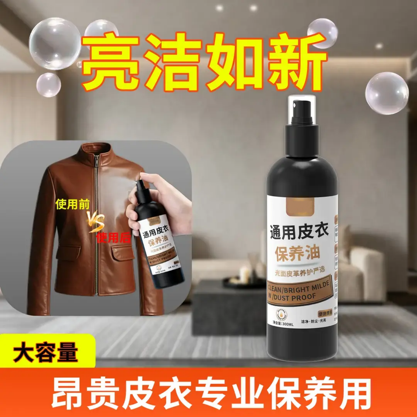 香韵空间通用皮衣保养油皮衣皮具免洗养护上色清洁深层滋养补色
