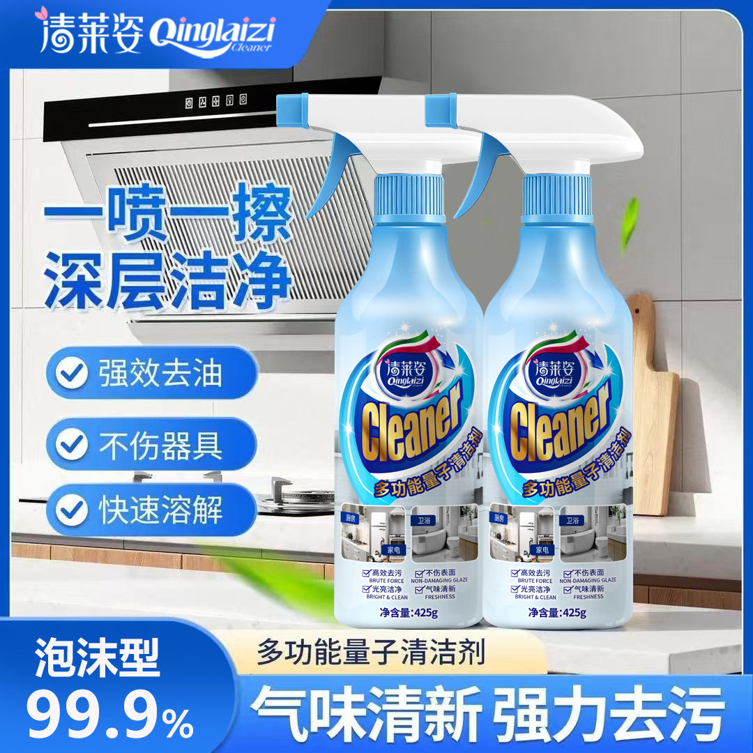 墙莱姿Cleaner多功能量子清洁剂强效去油不伤器具快速溶解洁净