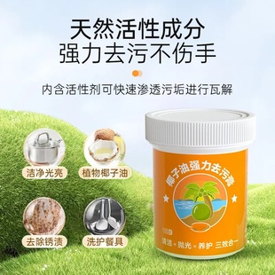 妙安清椰子油强力去污膏清香型浴室卫生间地板抛光家用瓷砖清洁膏