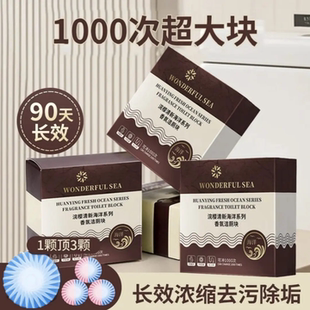 浣樱清新海洋系列香氛洁厕块浓缩超大块洁厕宝去污除垢马桶清洁剂